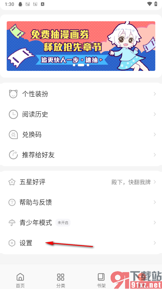 飒漫画app设置允许访问相机权限的方法