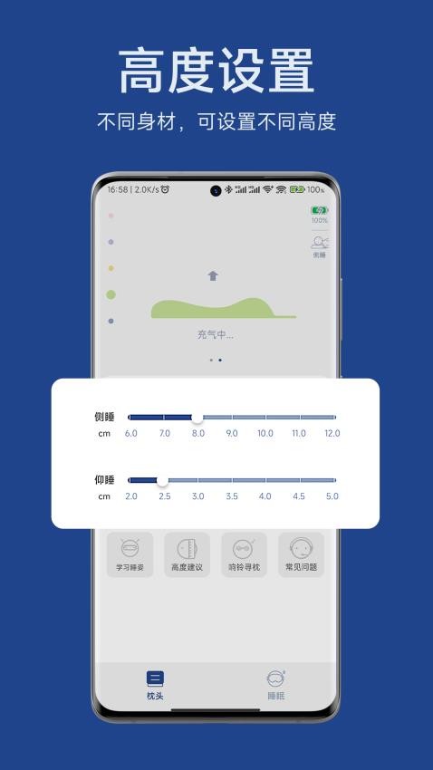 适高智能枕官方版v2.0.7(2)