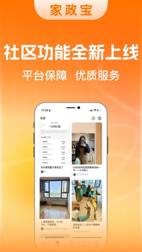 家政宝最新版本v1.6.3(4)