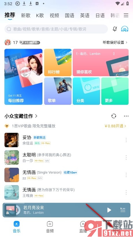 酷狗音乐手机版启用猜你喜欢模式的方法