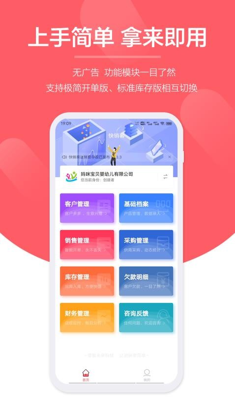 快销客appv1.7.4(1)