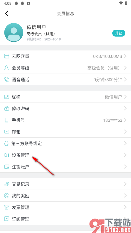 浩辰CAD看图王app解除绑定当前设备的方法