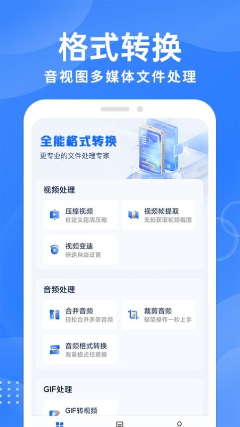 一键格式转换大师最新版v1.1.0(1)