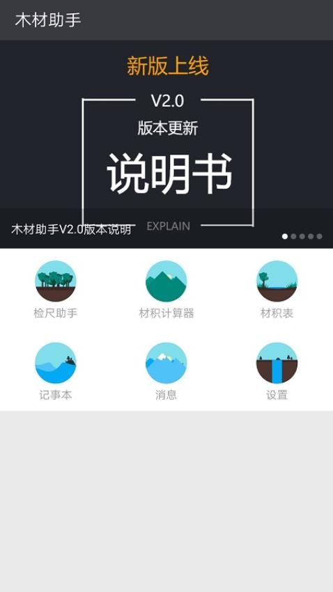 木材助手appv4.3.5(3)