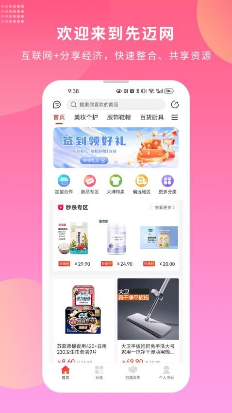 先迈网官方版v6.0.18(3)