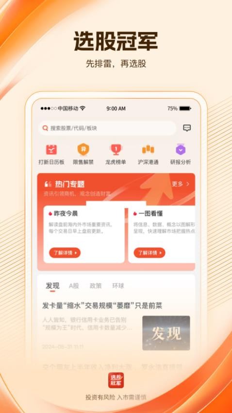 选股冠军官方版v1.0.0(1)