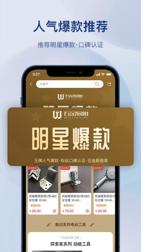 五金易批appv1.6.0(2)