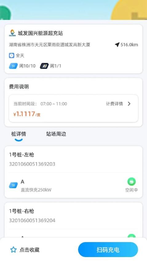 国兴能源官方版v1.0.0(2)