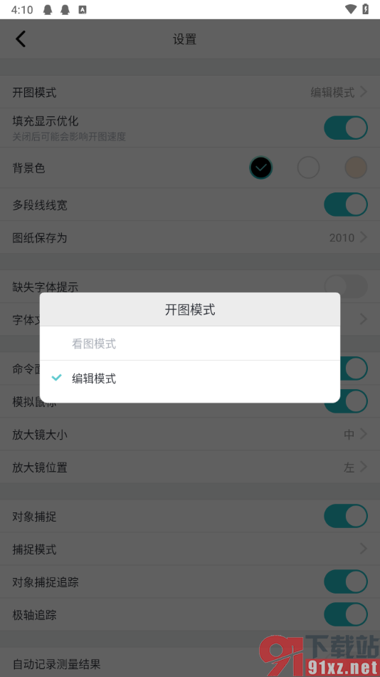 浩辰CAD看图王app将编辑模式切换成看图模式的方法