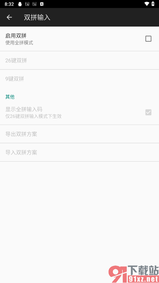 百度输入法app启用双拼输入的方法