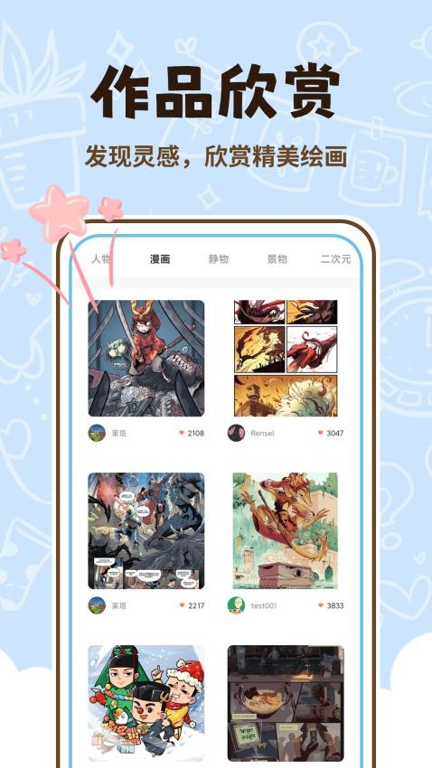 喵上漫画师手机版v1.0.0(4)