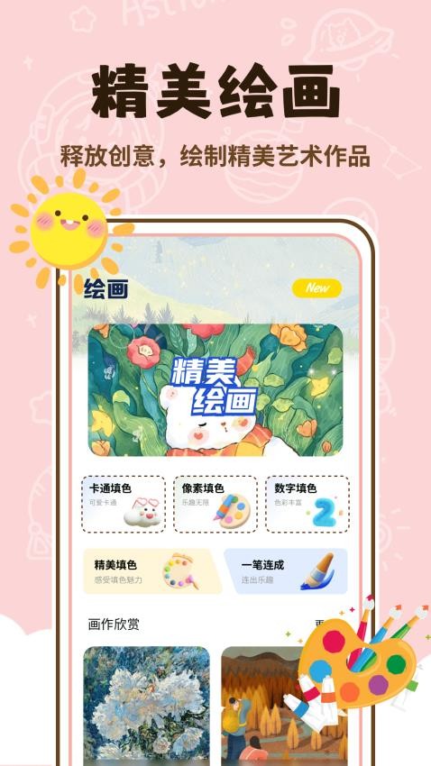 喵上漫画师手机版v1.0.0(2)