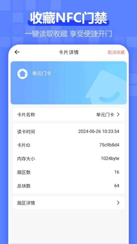 电梯卡软件v6.2.0(3)