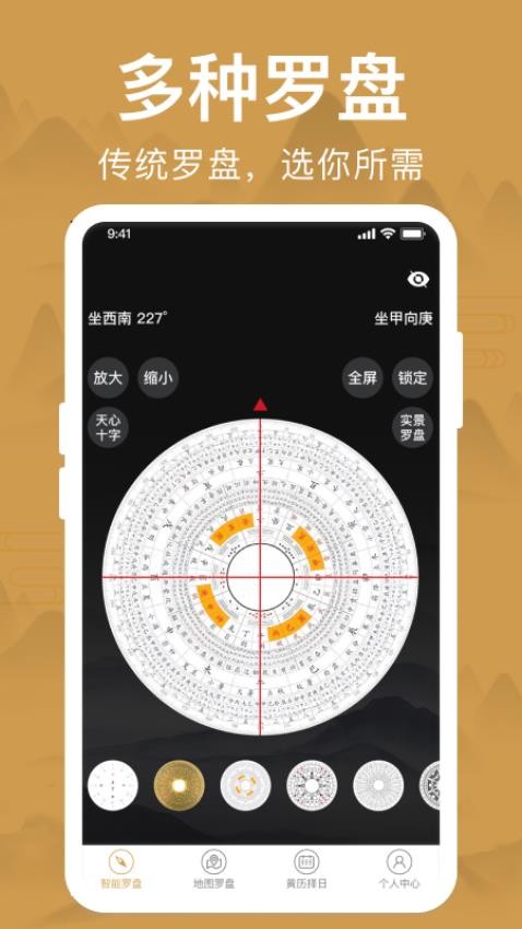 智能罗盘免费版v1.6.4(2)