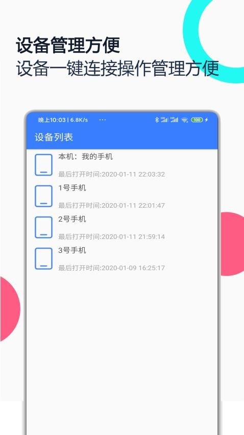 手机远程协助控制appv2.7.2(1)