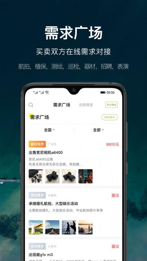 航拍网最新版v4.9.6(3)