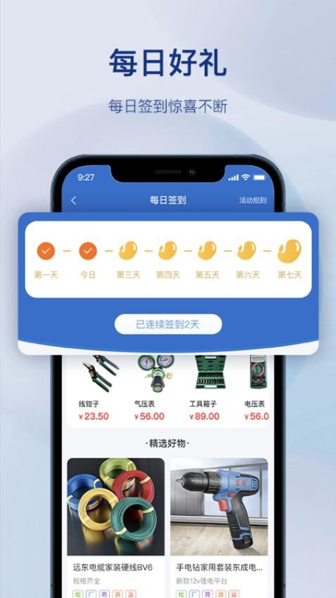 五金易批appv1.6.0(3)