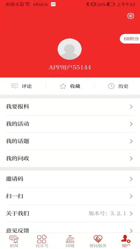 新民乐客户端v3.3.0(1)