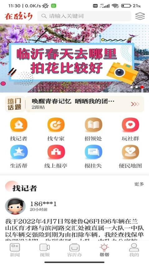 在临沂官网版v10.1.28(2)