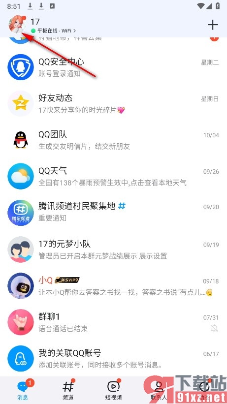 QQ手机版隐藏通知栏的QQ图标的方法