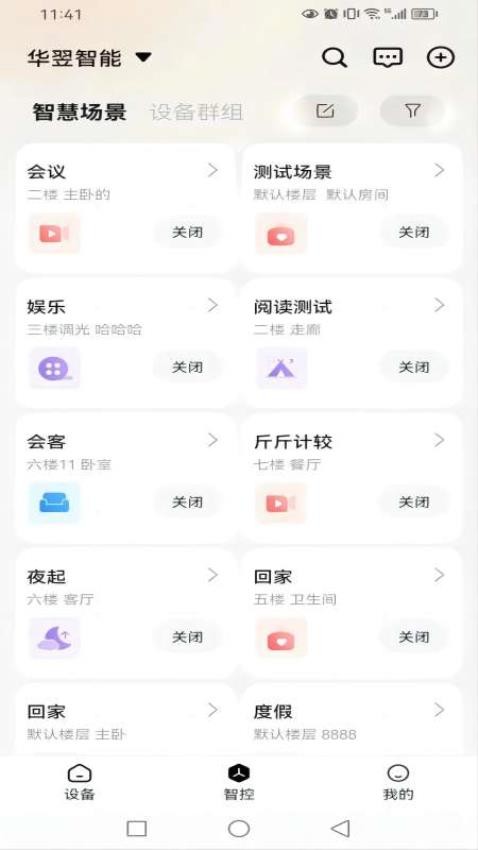 华翌智能官网版v4.2.0(1)