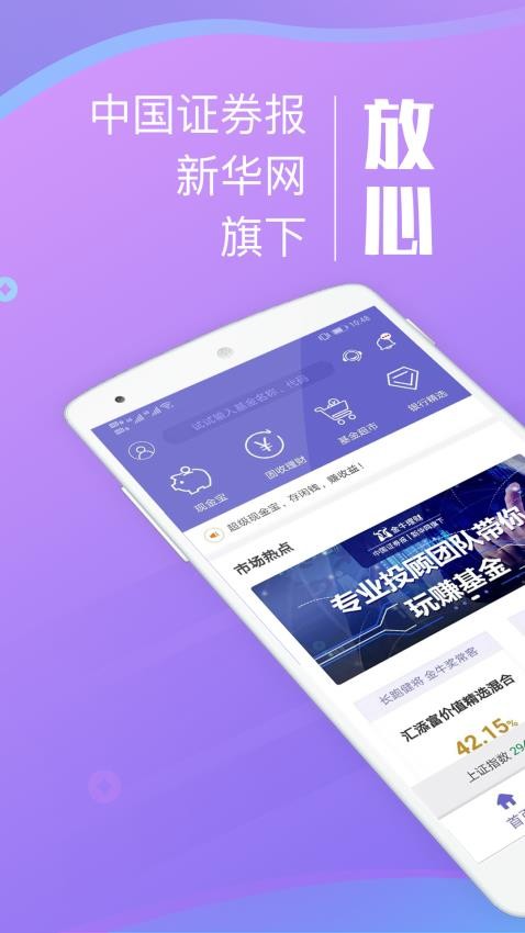 金牛理财appv3.4.9(1)