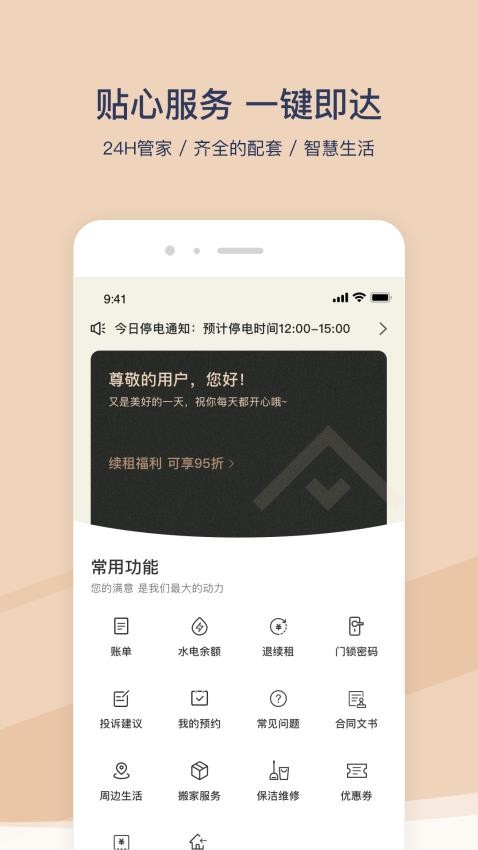 方隅公寓官网版v3.4.0(4)