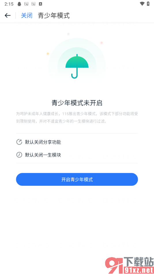 115网盘手机版设置青少年模式的方法