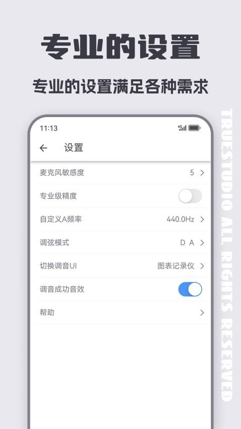 二胡调音器免费版v3.8.5(4)