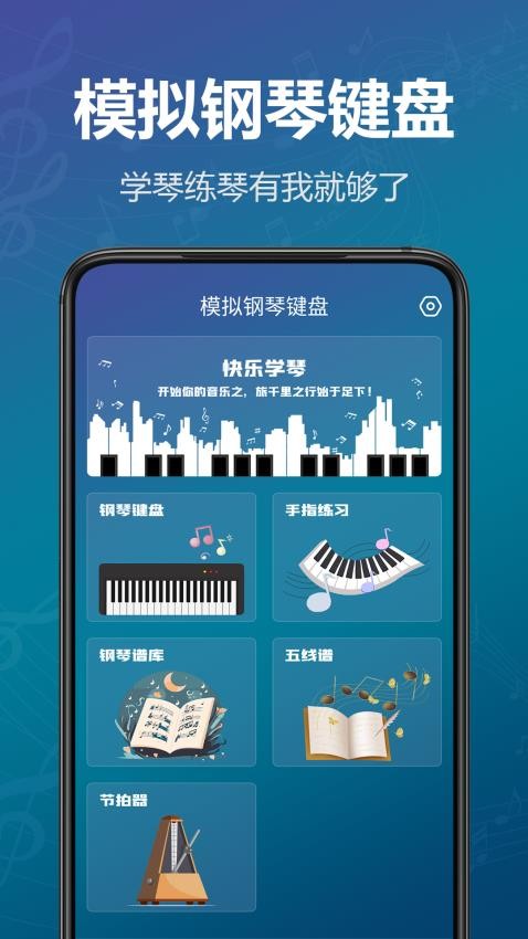 模拟钢琴键盘手机版v1.11(1)
