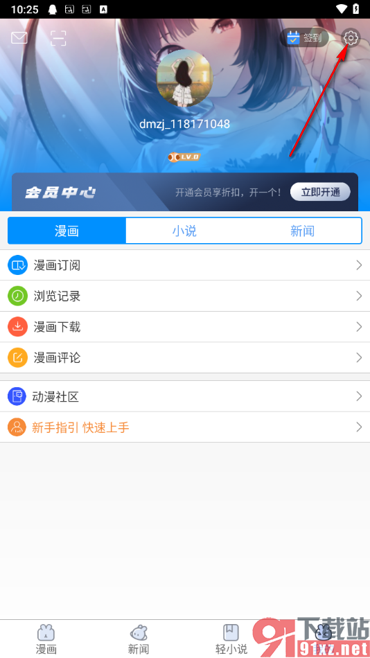 动漫之家app更改左右手模式的方法