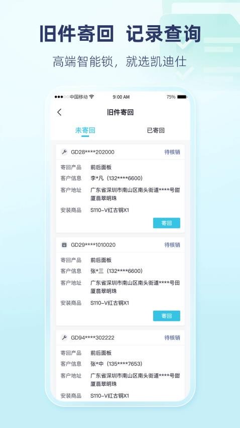 凯迪仕管家手机版v1.2.0(2)