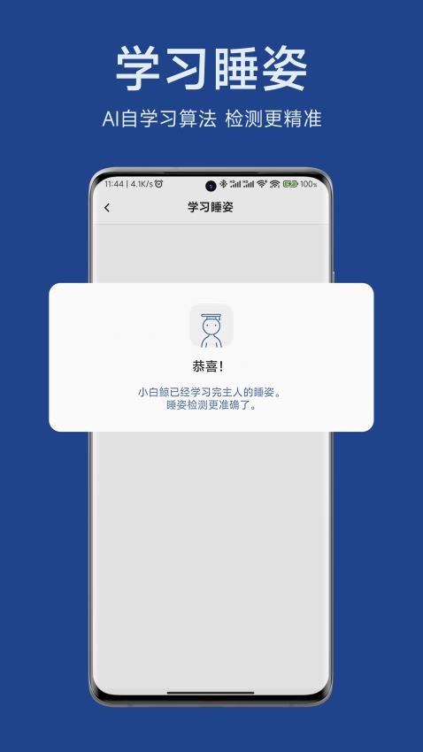 适高智能枕官方版v2.0.7(3)