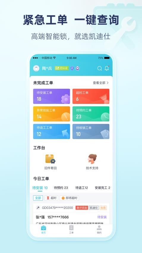 凯迪仕管家手机版v1.2.0(5)