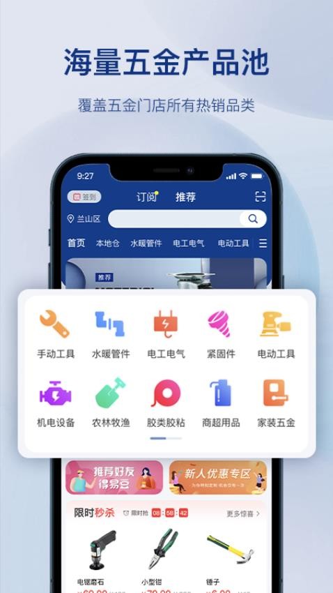 五金易批appv1.6.0(1)