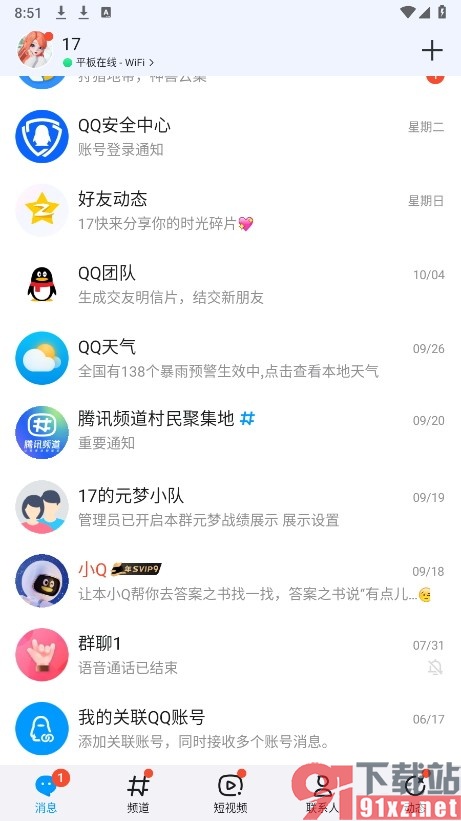 QQ手机版隐藏通知栏的QQ图标的方法