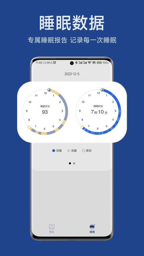 适高智能枕官方版v2.0.7(5)