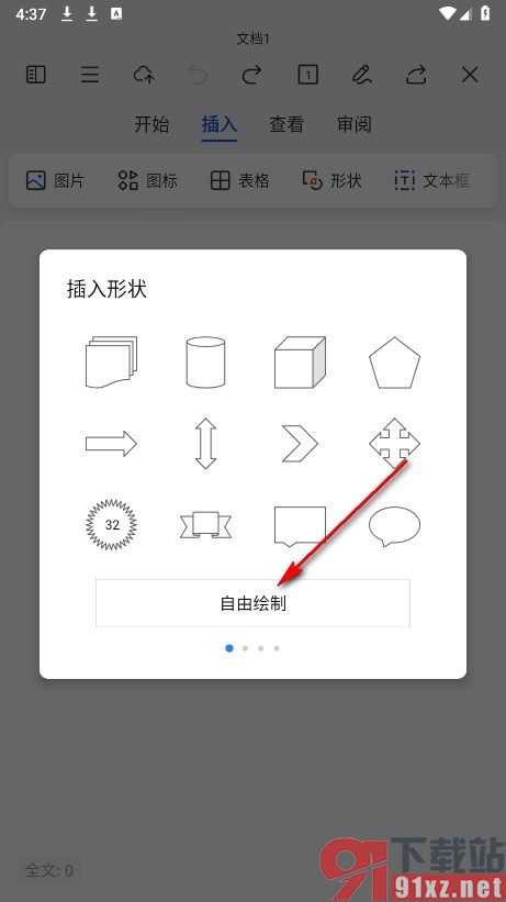 WPS Office手机版在文字文档中绘制图像的方法