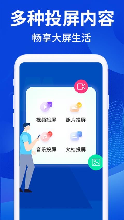 秒连投屏appv1.0.6(4)