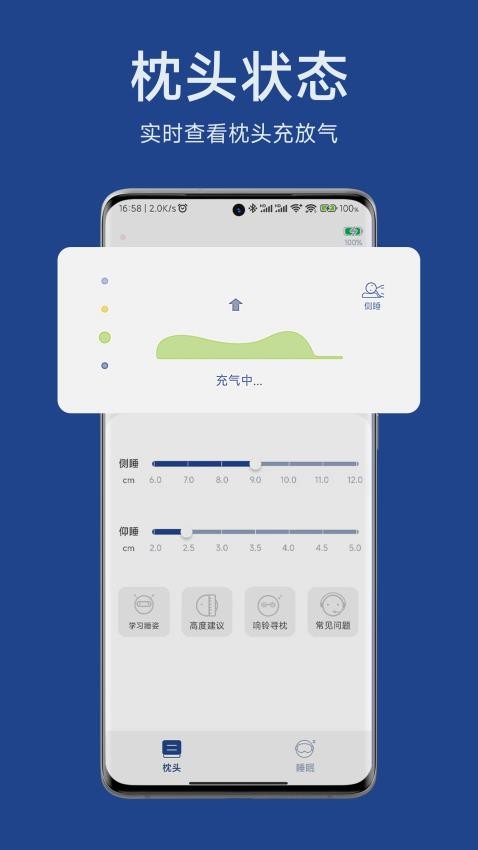 适高智能枕官方版v2.0.7(1)