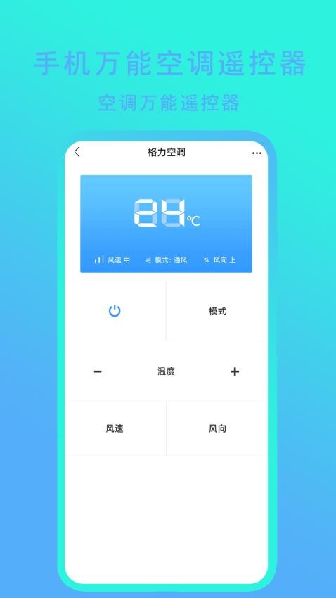 手机万能空调遥控器软官方版v1.7(2)