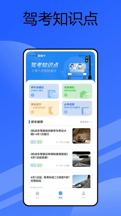 公交驾校官网版v1.0.0(2)