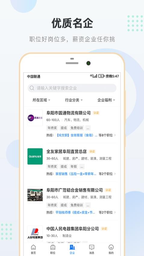 阜阳直聘网appv2.8.16(5)