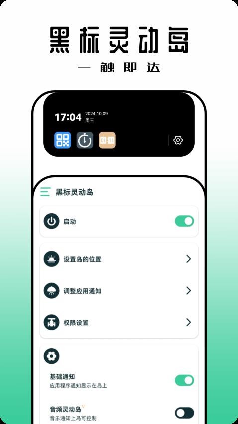 黑标灵动通知官网版v2.0.0(5)