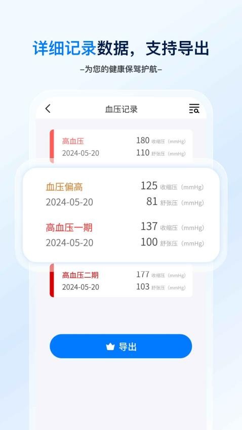 血压血糖笔记手机版v1.0.1(1)