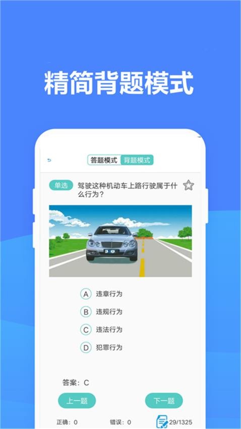 驾考驾照考试模拟器软件v1.4.7(3)