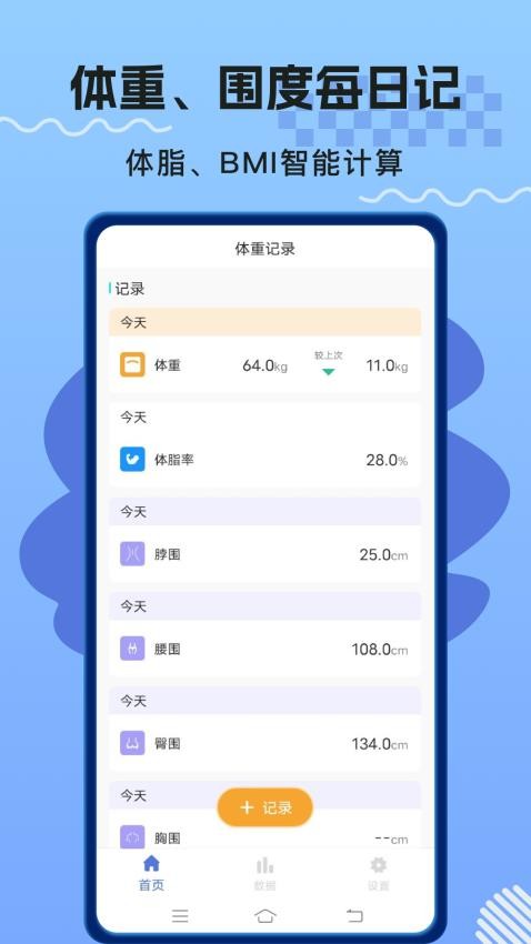 体重记录打卡手机版v1.2.8(1)