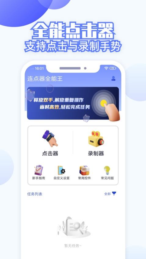 连点器全能王免费版v4.0(1)