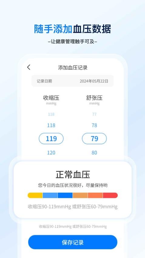 血压血糖笔记手机版v1.0.1(2)