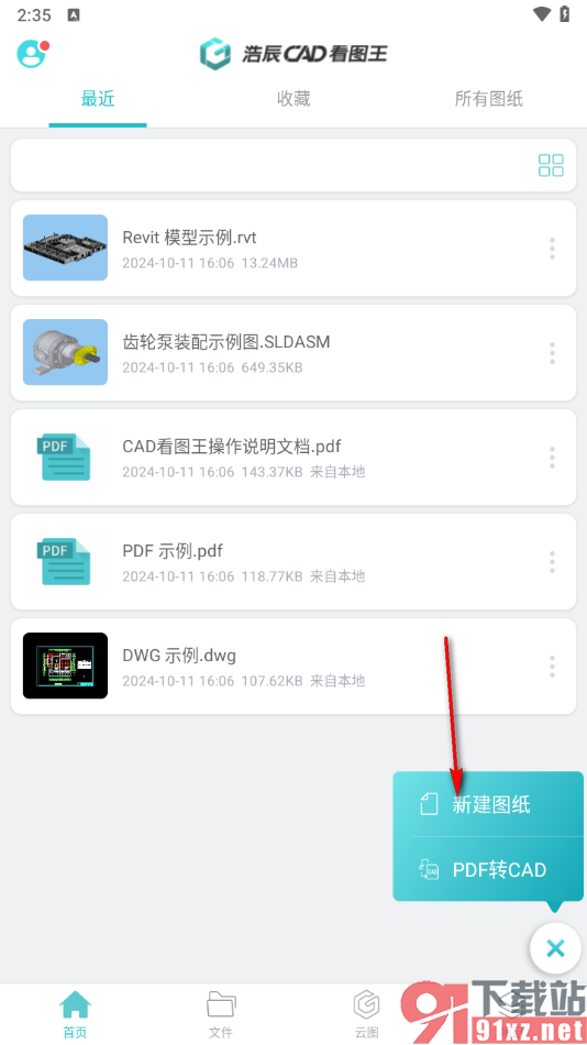 浩辰CAD看图王app新建图纸的方法